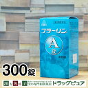 【第2類医薬品】【☆】剤盛堂薬品株式会社〜暑気あたり・嘔吐・下痢〜ホノミ漢方 フラーリンA錠 300錠【RCP】【111UP】【北海道・沖縄は別途送料必要】【P...