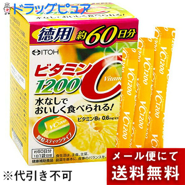 ※メール便でお送りするため、外箱(外袋)は開封した状態でお届けします。 なお、開封した外箱(外袋)は、同梱してお送りさせていただいております。 ※内装袋は未開封となっております。 【商品詳細】 ・ 水なしでおいしく食べられる顆粒スティックタイプ ・ レモン60コ分のビタミンC1200mg(1日当たり)とビタミンB2を配合 ・ 約60日分 【召し上がり方】 ・ 健康補助食品として、1日1袋を目安に、そのままお召し上がりください。 【原材料】 ・ 砂糖、バレイショデンプン(遺伝子組換えでない)、レモン果汁パウダー、ビタミンC、甘味料(アスパルテーム・L-フェニルアラニン化合物)、ビタミンB2、酸味料(クエン酸)、香料 【栄養成分】 　　1袋(2g)中 ・ エネルギー：8kcal ・ たんぱく質：0.01g ・ 脂質：0g ・ 炭水化物：1.97g ・ ナトリウム：0mg 【アレルギー物質】 ・ りんご、バナナ、オレンジ、大豆、ごま、くるみ 【注意事項】 ・ 食品アレルギーのある方は原材料をご確認ください。 ・ ごくまれに体質に合わない方もおられますので、その場合はご利用をお控えください。 ・ 薬を服用あるいは通院中の方は医師とご相談の上お召し上がりください。 ・ 1日の摂取目安量を守ってください。 ・ 大量摂取はお避けください。 ・ お子様が摂取する場合は年齢に応じて量を調節してください。 ・ 本品の摂取により尿が黄色くなることがありますが、ビタミンB2による一時的なものですので心配はありません。 ・ 味や色、香りが多少変わる場合もありますが、品質には問題ありません。 ・ 湿気等により固まる場合がありますが、品質には問題ありません。 ・ 袋開封後はすぐにお召し上がりください。 ・ 乳幼児の手の届かない所に保管してください。 【お問い合わせ先】 こちらの商品につきましての質問や相談につきましては、 当店（ドラッグピュア）または下記へお願いします。 井藤漢方製薬株式会社 大阪府東大阪市長田東2-4-1 TEL：06-6743-3033　お客様相談室 受付時間：10：00〜17：00（土・日・祝日を除く） 広告文責：株式会社ドラッグピュア 作成：201808KT 神戸市北区鈴蘭台北町1丁目1-11-103 TEL:0120-093-849 製造・販売元：井藤漢方製薬株式会社 区分：健康食品/日本製 ■ 関連商品 井藤漢方製薬株式会社 お取扱い商品 ビタミンC 関連用品