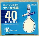 【送料無料】【第2類医薬品】【本日楽天ポイント5倍相当】使いやすい新形状池尻製薬　オリール浣腸40g×10個入【RCP】【北海道・沖縄は別途送料必要】【■■】