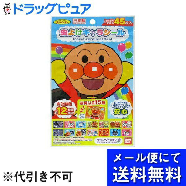 【本日楽天ポイント5倍相当】【メール便で送料無料 ※定形外発送の場合あり】株式会社バンダイ虫よけキャラシール アンパンマン 45枚入り【RCP】