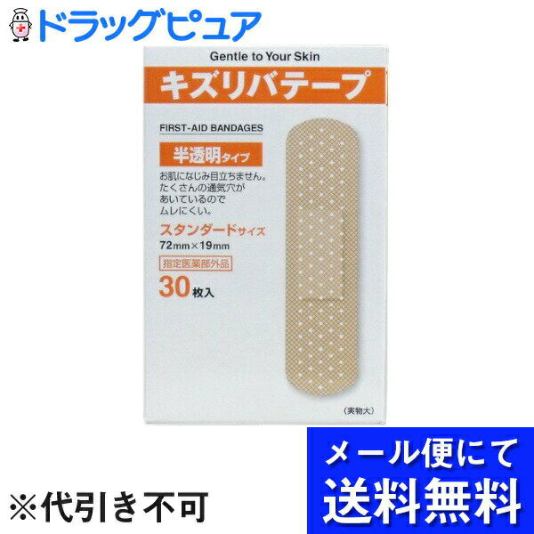 【本日楽天ポイント5倍相当】【2個セット】【メール便で送料無料 ※定形外発送の場合あり】共立薬品工業キズリバテープ半透明1サイズ　30枚×2個【医薬部外品】(メール便のお届けは発送から10日前後が目安です)【RCP】