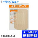 【本日楽天ポイント5倍相当】【メール便で送料無料 ※定形外発送の場合あり】共立薬品工業キズリバテープ半透明LLサイズ 10枚【医薬部外品】(メール便のお届けは発...