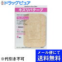 【本日楽天ポイント5倍相当】【メール便で送料無料 ※定形外発送の場合あり】共立薬品工業キズリバテープウレタンLLサイズ 8枚【医薬部外品】(メール便のお届けは発...