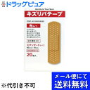 【本日楽天ポイント5倍相当】【2個セット】【メール便で送料無料 ※定形外発送の場合あり】共立薬品工業キズリバテープ布1サイズ 20枚×2個セット医薬部外品】(メ...