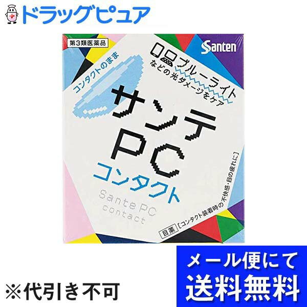 ■製品特徴 スマホやPCの画面から出ている青色光＝いわゆるブルーライトなどにより，目には負担がかかっています。「サンテPC　コンタクト」は，このブルーライトなどによる目の炎症や目の疲れをケアする目薬。コンタクトレンズをしたまま使うことができます。ダメージを受けた目の組織代謝を促進するビタミンB6に加え，スマホやPCで疲れた目のピント調節機能を改善するネオスチグミンメチル硫酸塩，長時間のコンタクトで傷ついた角膜の修復を促すフラビンアデニンジヌクレオチドナトリウム（活性型ビタミンB2）を最大濃度配合※。さらに，イプシロン-アミノカプロン酸が目の炎症を抑えます。 スマホやPCを長時間見つめることの多い，コンタクトユーザーの目の疲れに効果を発揮する目薬です。 ※一般用眼科用薬製造販売承認基準の最大濃度 ◆カラーコンタクトレンズをのぞくすべてのコンタクトレンズ装着中に使えます。 ソフト・O2・ハード・使い捨て（ディスポーザブル） コンタクトレンズを装着していない方もご使用いただけます。 ※ソフトコンタクトレンズを装着したままでは使用できない目薬もありますので，外箱や添付文書をよく確認しましょう。 ■使用上の注意 ▲相談すること▲ 1．次の人は使用前に医師，薬剤師または登録販売者にご相談ください。 　（1）医師の治療を受けている人 　（2）薬などによりアレルギー症状を起こしたことがある人 　（3）次の症状のある人 　　はげしい目の痛み 　（4）次の診断を受けた人 　　緑内障 2．使用後，次の症状があらわれた場合は副作用の可能性があるので，直ちに使用を中止し，添付の文書を持って医師，薬剤師または登録販売者にご相談ください。 ［関係部位：症状］ 皮ふ：発疹・発赤，かゆみ 目：充血，かゆみ，はれ，しみて痛い 3．次の場合は使用を中止し，添付の文書を持って医師，薬剤師または登録販売者にご相談ください。 　（1）目のかすみが改善されない場合 　（2）2週間くらい使用しても症状がよくならない場合 ■効能・効果 紫外線その他の光線による眼炎（雪目など），目の疲れ，眼病予防（水泳のあと，ほこりや汗が目に入ったときなど），目のかすみ（目やにの多いときなど），目のかゆみ，ソフトコンタクトレンズ又はハードコンタクトレンズを装着しているときの不快感 ■用法・用量 1回1-3滴，1日5-6回点眼してください。 【用法関連注意】 ●次の注意事項をお守りください。 （1）小児に使用させる場合には，保護者の指導監督のもとに使用させてください。 （2）容器の先を，目やまぶた，まつ毛に触れさせないでください（目やにや雑菌などの混入のため，薬液が汚染または混濁することがあります）。 　また，混濁したものは使用しないでください。 （3）点眼用にのみ使用してください。 （4）カラーコンタクトレンズの装着時は使用しないでください。 ■成分分量 12mL ピリドキシン塩酸塩 0.1％ ネオスチグミンメチル硫酸塩 0.005％ フラビンアデニンジヌクレオチドナトリウム 0.05％ イプシロン-アミノカプロン酸 1％ 添加物 として エデト酸ナトリウム水和物，ソルビン酸，デキストラン，ヒアルロン酸ナトリウム，ヒドロキシエチルセルロース，ホウ酸，ホウ砂，等張化剤，pH調節剤 を含有します ■剤型：液剤 ■保管及び取扱い上の注意 （1）直射日光の当たらない涼しい所に密栓して保管してください。製品の品質を保持するため，自動車の中や暖房器具の近くなど高温となる場所に放置しないでください。また，高温となる場所に放置したものは，容器が変形して薬液が漏れたり薬液の品質が劣化しているおそれがありますので，使用しないでください。 （2）小児の手の届かない所に保管してください。 （3）他の容器に入れ替えないでください。 　（誤用の原因になったり品質が変わることがあります。） （4）他の人と共用しないでください。 （5）使用期限をすぎた製品は使用しないでください。また，使用期限内であっても，開栓後は約3ヶ月を目安に使用してください。 （6）保存の状態によっては，成分の結晶が容器の点眼口周囲やキャップの内側に黄色くつくことがあります。その場合には清潔なガーゼで軽くふき取って使用してください。 （7）本剤の黄色はフラビンアデニンジヌクレオチドナトリウム（活性型ビタミンB2）の色です。点眼中に薬液がこぼれてシャツなどが着色した場合は，すぐに水洗いしてください。 【お問い合わせ先】 こちらの商品につきましては、当店(ドラッグピュア）または下記へお願いします。 参天製薬株式会社　お客様相談室 電話：0120-127-023 受付時間：9：00-17：00（土・日・祝日を除く） 広告文責：株式会社ドラッグピュア 作成：202201AY 神戸市北区鈴蘭台北町1丁目1-11-103 TEL:0120-093-849 製造販売：参天製薬株式会社 区分：第3類医薬品・日本製 登録販売者：松田誠司 使用期限：使用期限終了まで100日以上 ■ 関連商品 参天製薬 お取り扱い商品