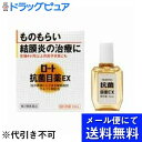 【メール便で送料無料 ※定形外発送の場合あり】【第2類医薬品】【本日楽天ポイント5倍相当】ロート製薬ロート抗菌目薬EX 10ml〜生後4ヶ月以上のお子様にも〜(...