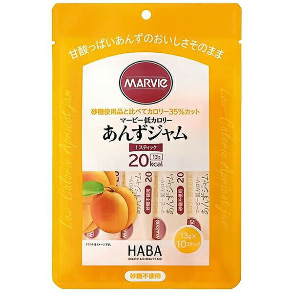 【本日楽天ポイント5倍相当】【送料無料】ハーバー研究所(HABA) マービー 低カロリー あんずジャム スティックタイプ 130g(13g×10スティック)<ジャム類>【おまけ付き】【RCP】【北海道・沖縄は別途送料必要】【△】【CPT】