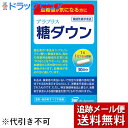 【商品詳細】 ・ アラプラス糖ダウンは、糖を燃焼してエネルギーに変える力を高め、高めの空腹時血糖値を正常に近づけることをサポートし、食後血糖値の上昇を穏やかにする新発想のサプリメントです。高めの血糖値が気になる方、健康診断の結果が心配な方におすすめです。 ・ 手軽な一日1回が目安 「アラプラス糖ダウン」は飲むタイミングを選びません。いつでもお召し上がりいただけます。思い出した時に一日1回、忘れずに。 ・ アミノ酸「ALA」が糖にアプローチ 機能性関与成分としてALA(アミノレブリン酸リン酸塩)を配合。ALAは糖の燃焼に関わるミトコンドリアでのエネルギー代謝に関係しています。ALAは人の体内や健康に良いとされる緑黄色野菜や発酵食品に含まれていますが、普段の食事から摂れるのはごく微量。アラプラス糖ダウンで1カプセルでトマト約150kg以上、ほうれん草93kg以上のALAを摂取することができます。 ・ 糖ダウンは機能性表示食品として消費者庁に届出が受理されました。(届出番号：A148) 本品は5-アミノレブリン酸リン酸塩を含み、高めの空腹時血糖値を正常に近づけることをサポートし、食後血糖値の上昇を穏やかにする機能があります。血糖値が高めの方に適しています。 【召し上がり方】 ・ 1日1カプセルを目安に、水などと一緒にお召し上がりください。 【原材料】 ・ デンプン、アミノ酸粉末(5-アミノレブリン酸リン酸塩含有)／HPMC、クエン酸第一鉄ナトリウム、微粒二酸化ケイ素、着色料(二酸化チタン) 【栄養成分】 (1カプセル(310mg)当たり) エネルギー・・・1.16kcaL たんぱく質・・・0.01g 脂質・・・0.003g 炭水化物・・・0.28g 食塩相当量・・・0.008g 5-アミノレブリン酸リン酸塩・・・15mg 【注意事項】 ・ 本品は、事業者の責任において特定の保健の目的が期待できる旨を表示するものとして、消費者庁長官に届出されたものです。ただし、特定保健用食品と異なり、消費者庁長官による個別審査を受けたものではありません。 ・ 本品は、疾病の診断、治療、予防を目的としたものではありません。 ・ 本品は、疾病に罹患している者、未成年者、妊産婦(妊娠を計画している者を含む。)及び授乳婦を対象に開発された食品ではありません。 ・ 疾病に罹患している場合は医師に、医薬品を服用している場合は医師、薬剤師に相談してください。 ・ 体調に異変を感じた際は、速やかに摂取を中止し、医師に相談してください。 ・ アレルギーのある方は原材料を参照の上、お召し上がりください。 ・ 1日摂取目安量を守ってお召し上がりください。 ・ 開封後はお早めにお召し上がりください。 ・ 乳幼児の手の届かないところに保存してください。 【お問い合わせ先】 こちらの商品につきましての質問や相談につきましては、 当店（ドラッグピュア）または下記へお願いします。 製造・販売元：SBIアラプロモ株式会社 東京都港区六本木1-6-1 泉ガーデンタワー17F TEL：0120-952-755 広告文責：株式会社ドラッグピュア 作成：201808KT 神戸市北区鈴蘭台北町1丁目1-11-103 TEL:0120-093-849 製造・販売元：SBIアラプロモ株式会社 区分：機能性表示食品・日本製 ■ 関連商品 血糖値 関連用品