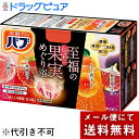 【本日楽天ポイント5倍相当】【メール便で送料無料 ※定形外発送の場合あり】花王株式会社 バブ 至福の果実めぐり浴 40g×12錠(4種類×各3錠)入【医薬部外品...