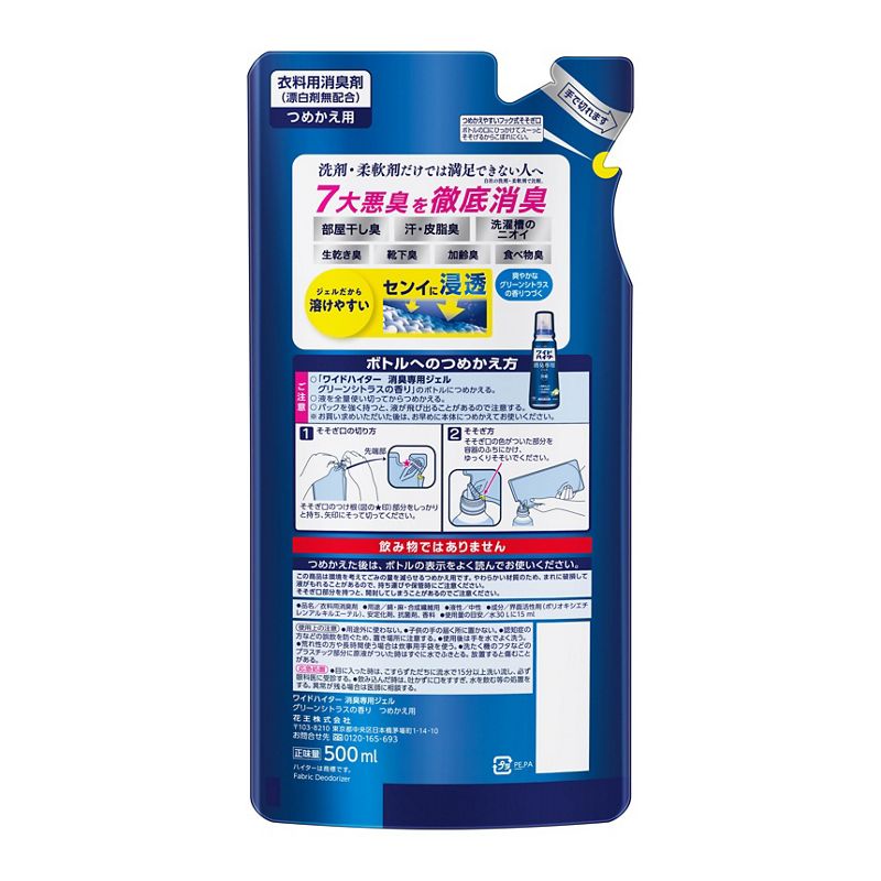 【送料無料】花王株式会社　ワイドハイター 消臭専用ジェル 抗菌　グリーンシトラスの香り［つめかえ用］500ml＜洗濯用洗剤・柔軟剤だけでは満足できない人へ＞【北海道・沖縄は別途送料必要】【■■】