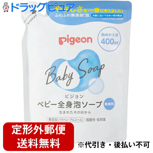 ■製品特徴 ●生まれたての肌へのやさしさを考えた処方。 ●赤ちゃんのお肌にあわせた弱酸性 ●赤ちゃんのお肌を泡でやさしく洗います。 ●無添加(パラベン・アルコール・香料・着色料) ●硫酸系界面活性剤を使用していません。 ◆つめかえ用 ■ご使用方法 適量を手やスポンジにとり、やさしく洗った後、十分にすすいでください。 ■成分 水、グリセリン、ラウラミドプロピルベタイン、ココイルメチルタウリンNa、ラウロイルメチルアラニンTEA、ラウロイルアルギニン、セラミドNP、イソステアリン酸フィトステリル、グリチルリチン酸2K、クエン酸、クエン酸Na、エチルヘキシルグリセリン、フェノキシエタノール、トコフェロール ■注意事項 ・傷やはれもの、湿しん等異常のある部位には使用しない。 ・使用中、又は使用した肌に直射日光があたって、赤み・はれ・かゆみ・刺激等の異常が現れた場合は使用を中止し、皮フ科専門医などへ相談する。そのまま使用を続けると症状が悪化することがある。 ・目に入ったときは、すぐにきれいな水で洗い流す。 ・乳幼児の手の届かないところに保管する。 ・極端に高温や低温、多湿な場所、直射日光のあたる場所には保管しない 【お問い合わせ先】 こちらの商品につきましては、当店(ドラッグピュア）または下記へお願いします。 ピジョン株式会社 電話：0120-741-887 広告文責：株式会社ドラッグピュア 作成：202203SN 神戸市北区鈴蘭台北町1丁目1-11-103 TEL:0120-093-849 製造販売：ピジョン株式会社 区分：化粧品・日本製 ■ 関連商品 ピジョン　お取扱い商品 ベビー全身泡ソープ