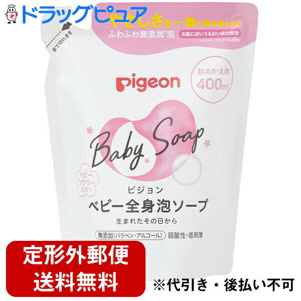 【本日楽天ポイント5倍相当】【定形外郵便で送料無料】ピジョン株式会社　ベビー全身泡ソープ　ベビーフラワーの香り［詰めかえ用］400ml[商品コード：570446]【TK510】