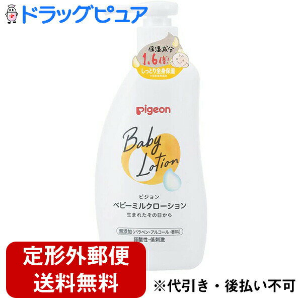 【本日楽天ポイント5倍相当】【定形外郵便で送料無料】ピジョン株式会社 ベビーミルクローション 300g[商品コード：570455]＜無添加(パラベン・アルコール)・弱酸性・低刺激＞＜乳液＞＜家族みんなで。大容量＞【TK510】