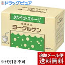 【本日楽天ポイント5倍相当】【メール便で送料無料 ※定形外発送の場合あり】【☆】ケンビ株式会社 ヨーグルゲン ヨーグルト味 500g(50g×10袋)(外箱はついていません)【開封】【RCP】