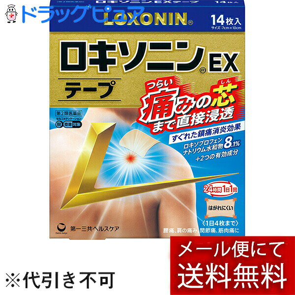 第一三共ヘルスケア株式会社 ロキソニンEXテープ…
