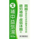 【送料無料】【第2類医薬品】【本日楽天ポイント5倍相当】小太郎漢方製薬株式会社補中益気湯エキス錠N「コタロー」165錠(11日分)<食欲不振、肉体疲労> NT0...