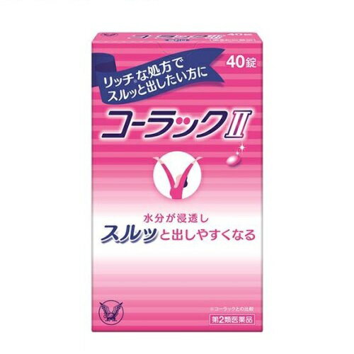 【第2類医薬品】大正製薬株式会社コーラックII(40錠) 40錠【RCP】