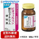 【第3類医薬品】【本日楽天ポイント5倍相当】【☆】【定形外郵便で送料無料】大正製薬株式会社 ビオフェルミン 酸化マグネシウム便秘薬 90錠【RCP】