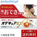 【第2類医薬品】【本日楽天ポイント5倍相当】【メール便で送料無料 ※定形外発送の場合あり】株式会社池田模範堂 痛いおでき治療薬 オデキュアEX 12g<膿が出て...