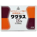 【第2類医薬品】【あす楽15時まで】【☆】剤盛堂薬品 ホノミ漢方『ワグラスD錠 45錠』×10【P1C】