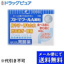 【本日楽天ポイント5倍相当】【メール便で送料無料 ※定形外発送の場合あり】ゼリア新薬工業株式会社ストマクールA細粒 18包