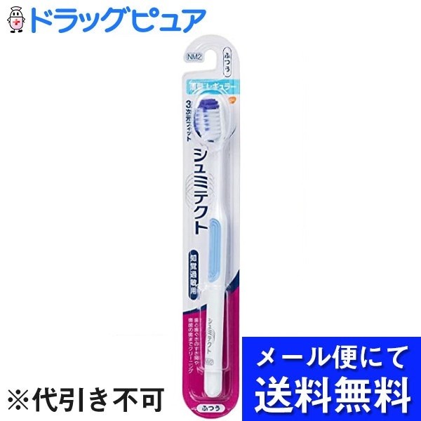 【本日楽天ポイント5倍相当】【3本組】【メール便で送料無料 ※定形外発送の場合あり】アース製薬株式会社グラクソ・スミスクライン シュミテクト やさしく歯周ケアハブラシ 3次元フィット 薄型レギュラーふつう 3本セット【RCP】