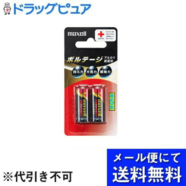 【本日楽天ポイント5倍相当】【メール便で送料無料 ※定形外発送の場合あり】マクセル株式会社アルカリ乾電池「VOLTAGE(ボルテージ)」単5形 LR1（T） 2B 2本【RCP】