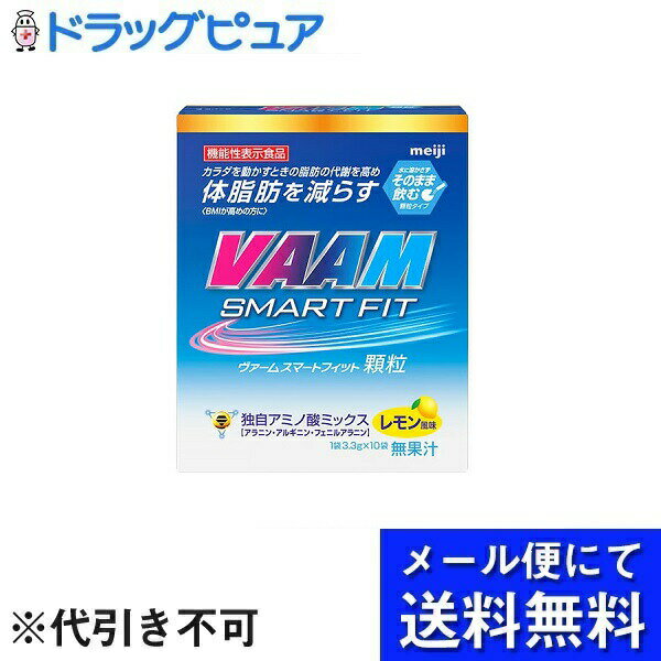 【本日楽天ポイント5倍相当】【メール便で送料無料 ※定形外発送の場合あり】株式会社明治ヴァームスマートフィット顆粒 3.3g×10袋【RCP】