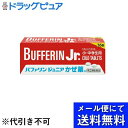 【第(2)類医薬品】【本日楽天ポイント5倍相当】【定形外郵便で送料無料】ライオン株式会社 バファリンジュニアかぜ薬a 36錠【RCP】【TK140】【濫用】