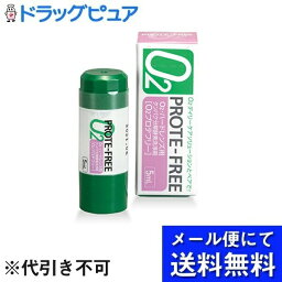 【同一商品2つ購入で使える2％OFFクーポン配布中】【メール便で送料無料 ※定形外発送の場合あり】株式会社オフテクスO2　プロテフリー　 5ml【RCP】