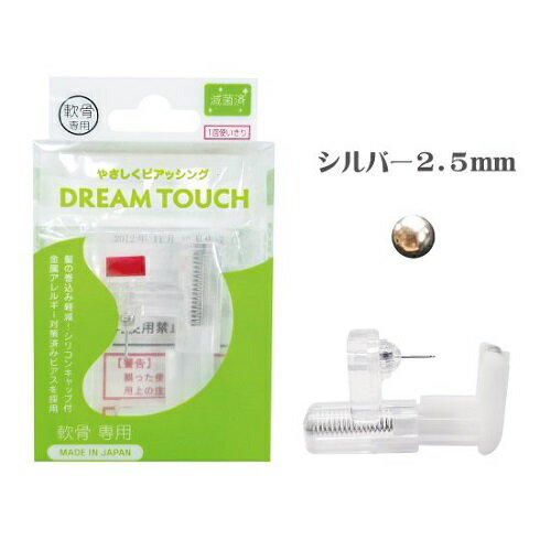 株式会社エクスプロアドリームタッチ軟骨用ボールタイプ　シルバー2．5mm 1個【RCP】