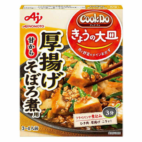 ■製品特徴 味の素の資産・知見を活かして、「驚きの美味しさ」の＜和風メインおかず＞用合わせ調味料の創造を通じ、毎日忙しい主婦の献立の悩みを解消し、より豊かな食卓に貢献するために開発しました。 本商品は、味のしみた厚揚げに、たまり醤油の甘からなそぼろが絡み、ご飯との相性抜群でお箸が止まらない美味しさになっています。 ■原材料 砂糖、しょうゆ、かつお節エキス調味料、たん白加水分解物、こんぶエキス、発酵調味料、ポークエキス、食塩/糊料(加工でん粉、キサンタン)、調味料(アミノ酸等)、酸味料、(一部に小麦・大豆・豚肉・ゼラチンを含む) ■栄養成分　1人分(29g)あたり エネルギー41kcal、たんぱく質1.1g 、脂質0.1g 、炭水化物9.1g 、食塩相当量1.6g 【お問い合わせ先】 こちらの商品につきましての質問や相談は、当店(ドラッグピュア）または下記へお願いします。 味の素株式会社 調味料・加工食品・その他：0120-68-8181 クノールスープ製品：0120-40-5656 甘味料・アミノ酸含有食品：0120-16-0505 味の素KK栄養ケア(アクアソリタ、アミノエールゼリーなど)：0120-814-222 受付時間 平日9：30-17：00(土日、祝日、6月第3金曜日、夏期休暇、年末年始(12／29-1／4)を除く)) 広告文責：株式会社ドラッグピュア 作成：202205SN 神戸市北区鈴蘭台北町1丁目1-11-103 TEL:0120-093-849 製造販売：味の素株式会社 区分：食品・日本製 ■ 関連商品 味の素 　お取り扱い商品