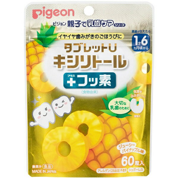 ピジョン株式会社タブレットU キシリトール+フッ素 ジューシーパイナップル味 60粒(35g)【RCP】【CPT】