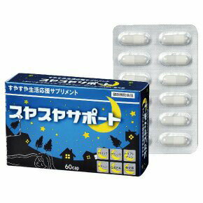 ワキ製薬株式会社　スヤスヤサポート 60カプセル(約1カ月分)×6個セット＜クワン草,グリシン、トリプトファン、ツルド…