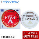 【第2類医薬品】【本日楽天ポイント5倍相当】【メール便で送料無料 ※定形外発送の場合あり】三宝製薬株式会社トフメルA40g 【RCP】