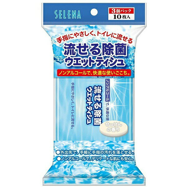 『セレナ 流せる除菌ウェットティッシュ 10枚入×3個パック』■【商品詳細】・外出先での手指の汚れ落しや、便座の除菌に最適。使用後トイレに流せるので、とても便利です。・ノンアルコールで除菌できます。■【成分】水、PG、香料、安息香酸NA、セチルピリジニウムクロリド広告文責：株式会社ドラッグピュア作成：201412MN神戸市北区鈴蘭台北町1丁目1-11-103TEL:0120-093-849製造販売：コットン・ラボ株式会社東京都豊島区北大塚1-13-4 日本生命大塚ビル4階TEL：0893-25-5141 区分：生活日用品 ■ 関連商品 ウェットティッシュコットン・ラボ株式会社　お取り扱い商品