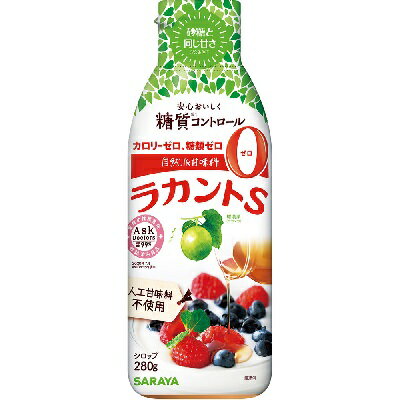 ■製品特徴砂糖と同じ甘さで幅広いお料理に使えるラカントSシリーズのシロップタイプです。溶け残りの心配がなく、冷たいお料理におすすめです。2022年3月、お客様から寄せられた味に対するご意見を基に、冷たいお料理でもしっかりと甘さが感じられるよう、処方を見直し最適な成分バランスにリニューアルしました。シロップタイプと顆粒タイプ、お料理に合わせてお使いくださいませ。■内容量280g■原材料エリスリトール（中国製造・遺伝子組み換えでない）、ラカンカエキス／増粘多糖類、甘味料（ラカンカ抽出物）、保存料（ビタミンB1）、pH調整剤■栄養成分表示100g当たり熱量 0kcalたんぱく質 0g脂質 0g炭水化物(糖質 20.5g、食物繊維 0.7g)食塩相当量 0g■使用方法中のアルミシールをはがし取ってから、キャップをつけてお使いください。（容器の口が広いため、かける際にはこぼさないようにご注意ください。）開封後は冷蔵庫で保管し、1ヶ月を目安にご使用ください。よく振ってからご使用ください。■賞味期限1年半■注意事項開封後は冷蔵庫で保管し、1ヶ月を目安にご使用ください。よく振ってからご使用ください。●本品は自然素材を使用しているため、色調が異なる場合や、時間の経過により液色が濃くなることがあります。また成分が結晶化することがありますが、いずれも品質には問題ありません。●本品を一度に多量にとると、体質によりお腹がゆるくなることがあります。その場合は、召し上がる量を減らしてください。【お問い合わせ先】こちらの商品につきましての質問や相談は、当店(ドラッグピュア）または下記へお願いします。サラヤ株式会社〒546-0013 大阪府大阪市東住吉区湯里2-2-8電話：0120-40-3636受付時間：9:00〜17:00（土日祝日を除く）広告文責：株式会社ドラッグピュア作成：202207AY神戸市北区鈴蘭台北町1丁目1-11-103TEL:0120-093-849製造販売：サラヤ株式会社区分：食品・日本製文責：登録販売者 松田誠司■ 関連商品甘味料関連商品サラヤ株式会社お取り扱い商品