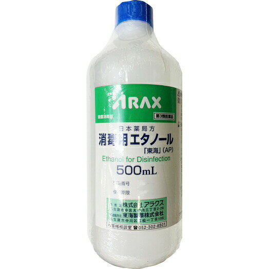 ■製品特徴 ◆殺菌消毒薬 ◆アルコール類 ◆火気厳禁、危険等級II、水溶性 ■使用上の注意 ■してはいけないこと■ [守らないと現在の症状が悪化したり副作用が起こりやすくなります。] 次の部位には使用しないこと 粘膜（口唇等）、目の周囲 ▲相談すること▲ 1．次の人は使用前に医師、薬剤師又は登録販売者に相談すること （1）医師の治療を受けている人 （2）薬などによりアレルギー症状を起したことがある人 （3）患部が広範囲の人 （4）深い傷やひどいやけどの人 2．使用後、次の症状があらわれた場合は副作用の可能性があるので、直ちに使用を中止し、この製品を持って医師、薬剤師又は登録販売者に相談すること ［関係部位：症状］ 皮ふ：発疹・発赤、かゆみ 3．5〜6日間使用しても症状がよくならない場合は使用を中止し、この製品を持って医師、薬剤師又は登録販売者に相談すること。 ■効能・効果 創傷面の殺菌・消毒 ■用法・用量 本液を脱脂綿、ガーゼ等に浸して患部に軽く塗る。 【用法関連注意】 （1）用法・用量を厳守すること。 （2）局所刺激作用があるので、軽く塗るだけにとどめ、ガーゼ、脱脂綿等に浸して患部に貼付しないこと。 （3）過度に使用すると、脱脂等による皮ふ荒れを起こすことがある。 （4）広範囲又は長時間使用する場合には、蒸気の吸入に注意すること。 （5）小児に使用させる場合には、保護者の指導監督のもとに使用させること。 （6）目に入らないように注意すること。万一、目に入った場合には、すぐに水又はぬるま湯で洗うこと。 　　なお、症状が重い場合には、眼科医の診療を受けること。 （7）外用にのみ使用すること。 ■成分分量 本品中 エタノール（C2H6O） 76.9〜81.4vol% 添加物 なし ■剤型：液剤 ■保管及び取扱い上の注意 （1）直射日光の当たらない涼しい所に密栓して保管すること。 （2）小児の手の届かない所に保管すること。 （3）他の容器に入れ替えないこと。（誤用の原因になったり品質が変わる。） （4）火気に近づけないこと。 （5）使用期限を過ぎた製品は使用しないこと。 （6）薬剤が床や家具等に付着しないようにすること。（変質又は変色のおそれがある。） 【お問い合わせ先】 こちらの商品につきましての質問や相談につきましては、当店（ドラッグピュア）または下記へお願いします。 東海製薬株式会社　お客様相談室 電話：052-302-8501 広告文責：株式会社ドラッグピュア 作成：202009SN 神戸市北区鈴蘭台北町1丁目1-11-103 TEL:0120-093-849 販売会社：株式会社アラクス 製造販売：東海製薬株式会社 区分：第3類医薬品 文責：登録販売者　松田誠司 使用期限：使用期限終了まで100日以上 ■ 関連商品 アラクス　お取り扱い商品 東海製薬　お取り扱い商品 消毒用エタノール