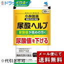 【本日楽天ポイント5倍相当】新05LKメールの看板付けてください。【メール便で送料無料 ※定形外発送の場合あり】小林製薬株式会社尿酸へルプ 高めの尿酸値を下げる ルテオリン 尿酸値が気になる方に 約30日分 60粒【機能性表示食品】小林製薬 サプリメント