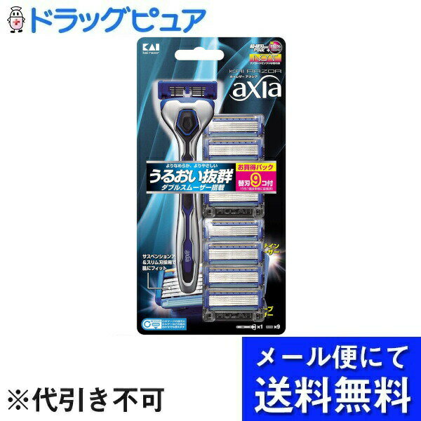 【本日楽天ポイント5倍相当】【メール便で送料無料 ※定形外発送の場合あり】貝印株式会社kai razor　axia（アクシア） バリューパック スリム GA0061 1セット(本体1本、替刃9個)【RCP】