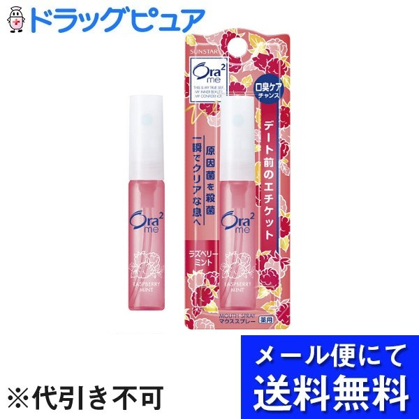 ■製品特徴シュッとお口にスプレーするだけで、クリアな息へ。■内容量6mL■原材料l−メントール　エタノール、濃グリセリン、POE硬化ヒマシ油、香料、サッカリンNa、クエン酸Na、無水クエン酸■使用方法外出先で手軽に口臭をケアしたい　デート前のエチケットにオススメのラズベリーミント香味。【お問い合わせ先】こちらの商品につきましての質問や相談は、当店(ドラッグピュア）または下記へお願いします。サンスター株式会社〒569-1195大阪府高槻市朝日町3—1電話：0120-008241受付時間：10:00〜16:00（土曜・日曜・祝日を除く）広告文責：株式会社ドラッグピュア作成：202205AY神戸市北区鈴蘭台北町1丁目1-11-103TEL:0120-093-849製造販売：サンスター株式会社区分：医薬部外品・日本製文責：登録販売者 松田誠司■ 関連商品口臭スプレー関連商品サンスター株式会社お取り扱い商品