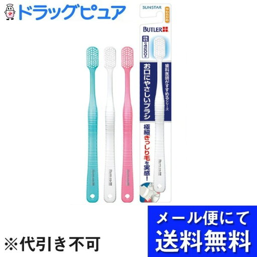【本日楽天ポイント5倍相当】【3本組】【メール便で送料無料 ※定形外発送の場合あり】サンスター株式会社バトラー お口にやさしいブラシ やわらかめ 3本セット【RCP】(色は選べません) 【本日楽天ポイント5倍相当】【3本組】【メール便で送料無料 ※定形外発送の場合あり】サンスター株式会社バトラー お口にやさしいブラシ やわらかめ 3本セット【RCP】(色は選べません)