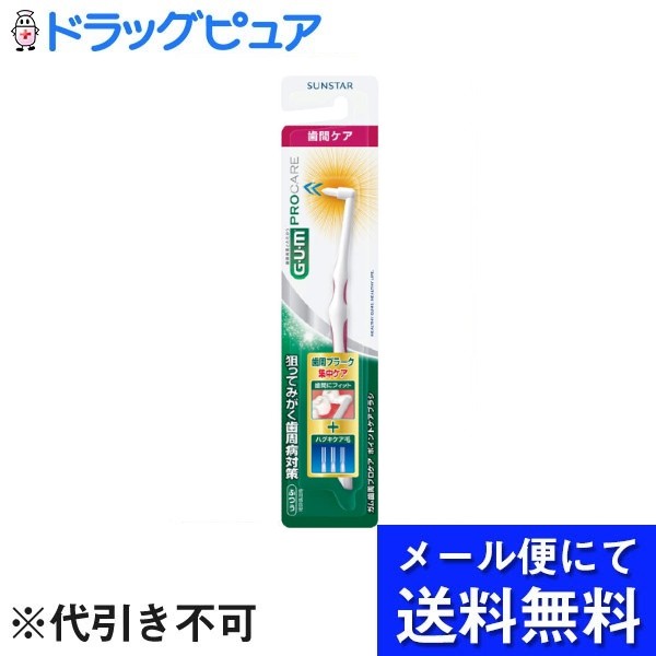 サンスター株式会社ガム歯周プロケア ポイントケアブラシ 3本セット（色は選べません）