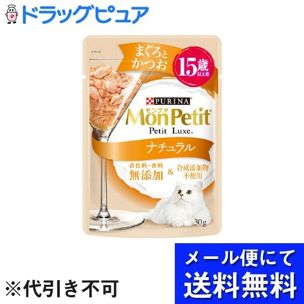Mon Petit - 【本日楽天ポイント5倍相当】【メール便で送料無料 ※定形外発送の場合あり】ネスレ日本株式会社モンプチ プチリュクスパウチ ナチュラル 15歳以上用 まぐろとかつお 30g【RCP】