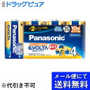 【本日楽天ポイント5倍相当】【メール便で送料無料 ※定形外発送の場合あり】パナソニック株式会社乾電池エボルタ単2形 LR14EJ/4SW 4本入シュリンク お買...