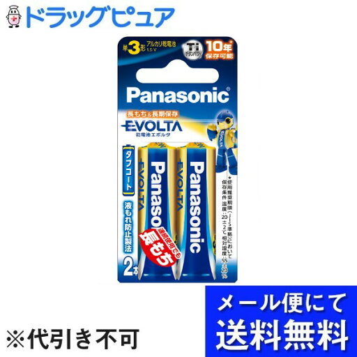 【本日楽天ポイント5倍相当】【メール便で送料無料 ※定形外発送の場合あり】パナソニック株式会社乾電池エボルタ単3形 LR6EJ/2B 2本入ブリスター包装【RCP】 【本日楽天ポイント5倍相当】【メール便で送料無料 ※定形外発送の場合あり】パナソニック株式会社乾電池エボルタ単3形 LR6EJ/2B 2本入ブリスター包装【RCP】
