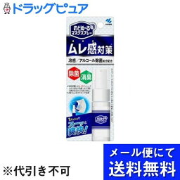 【本日楽天ポイント5倍相当】【メール便で送料無料 ※定形外発送の場合あり】小林製薬株式会社のどぬ～るマスクスプレー ムレ感対策 18mL（約110プッシュ)【RCP】