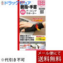 【本日楽天ポイント5倍相当】【メール便で送料無料 ※定形外発送の場合あり】中山式産業株式会社 中山式 親指・手首テーピングサポーター Sサイズ<左右兼用・男女兼用>【RCP】(4)