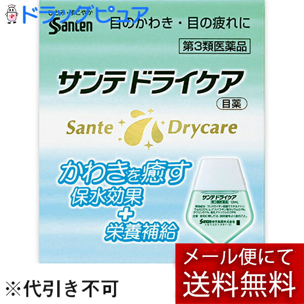 【第3類医薬品】【本日楽天ポイント5倍相当】【メール便で送料無料 ※定形外発送の場合あり】参天製薬株式会社サンテドライケア　12ml【RCP】