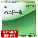 【定形外郵便で送料無料】剤盛堂薬品株式会社　ホノミ漢方　ハニドール　180錠(分包)＜便秘の原因を取り除き、便秘の体質を改善する薬＞【沖縄・北海道・離島も送料無料】